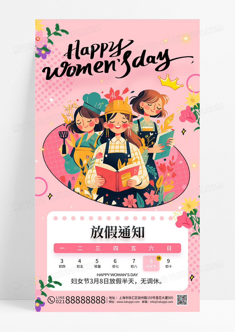 卡通38妇女节群像妇女节放假通知海报