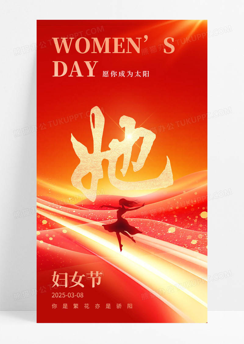 红金风格三八妇女节她力量女神节女王节海报