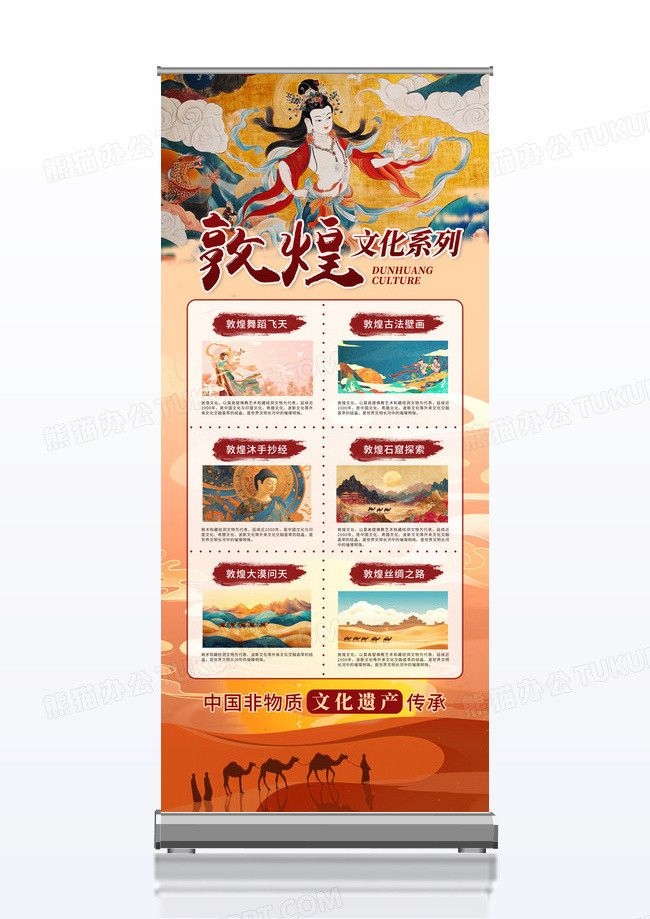 敦煌文化传统中国风敦煌飞天非遗文化展架设计