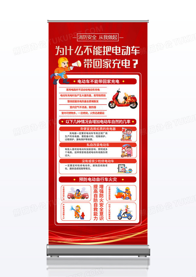 红色简约为什么不能把电动车带回家充电电动车安全展架