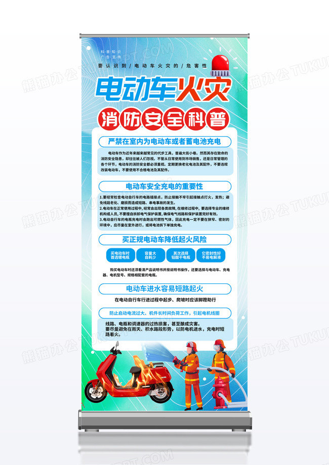 蓝色渐变小清新电动车火灾消防安全科普电动车安全展架