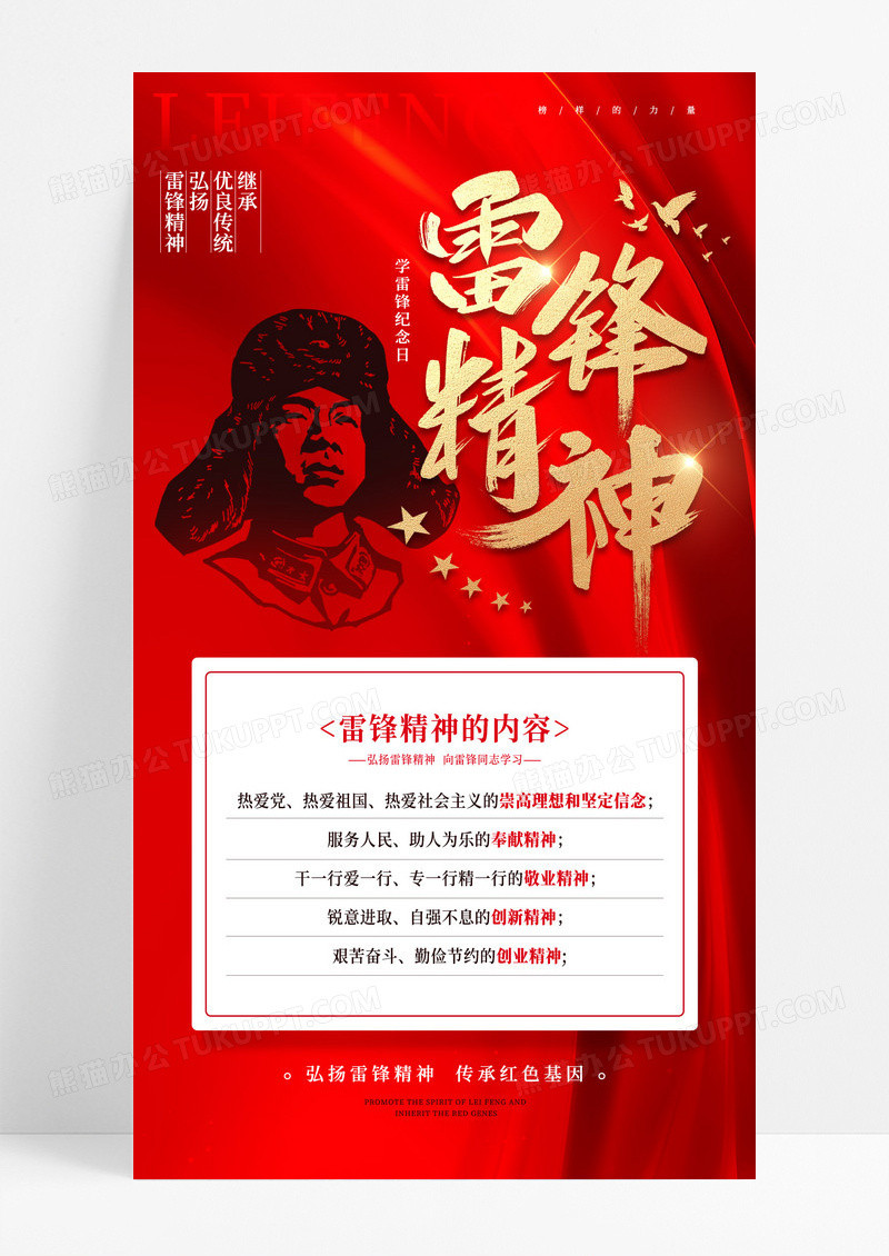 红色宣传学雷锋纪念日弘扬雷锋精神海报