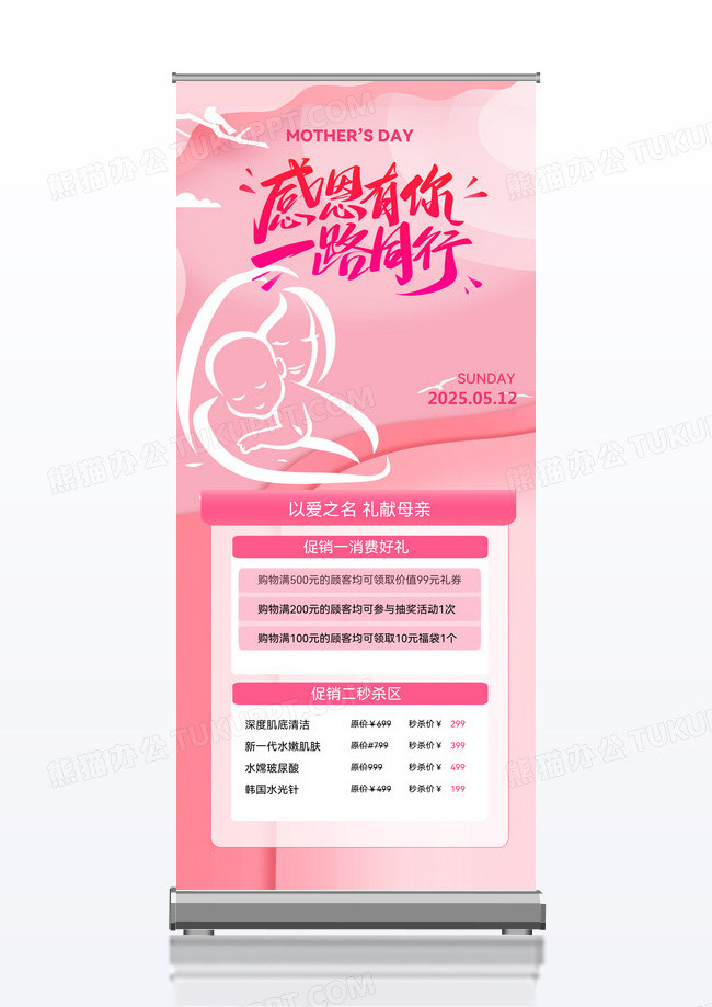 红色粉色母亲节2025优惠活动海报展架
