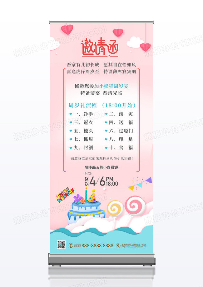 可爱生日宴邀请函易拉宝周岁宴展架