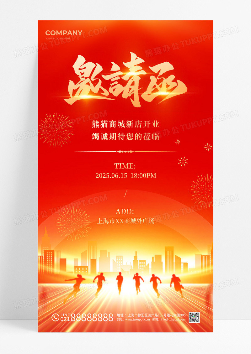 红色光效风开业邀请函手机文案海报