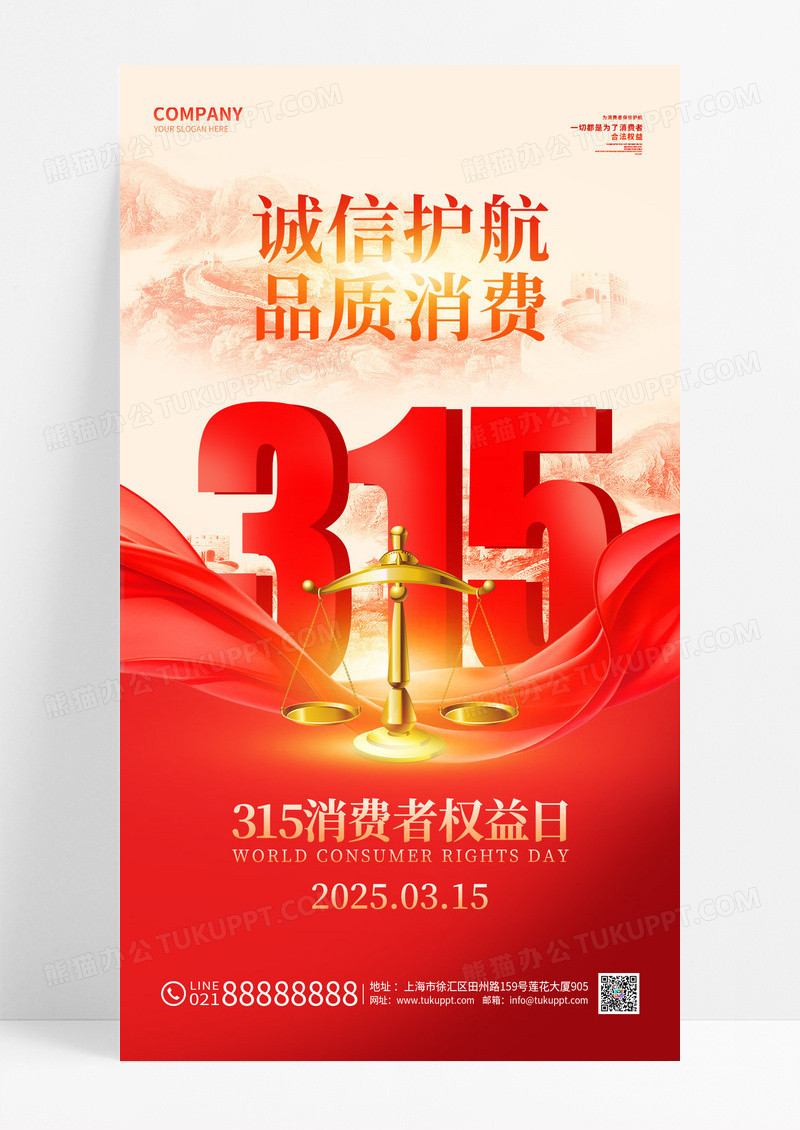 红金创意315消费者权益日诚信315手机海报