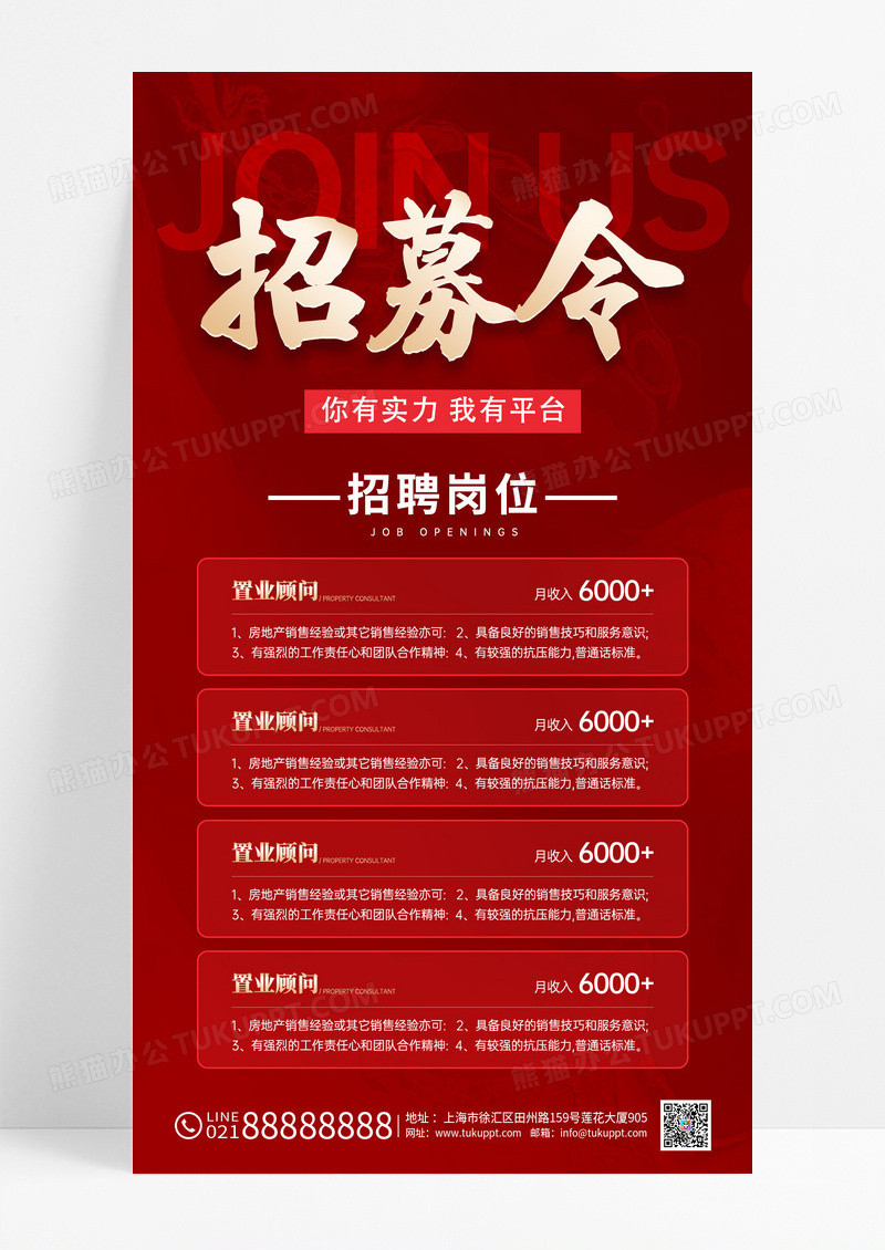色质感纹理企业招聘招募令手机文案海报
