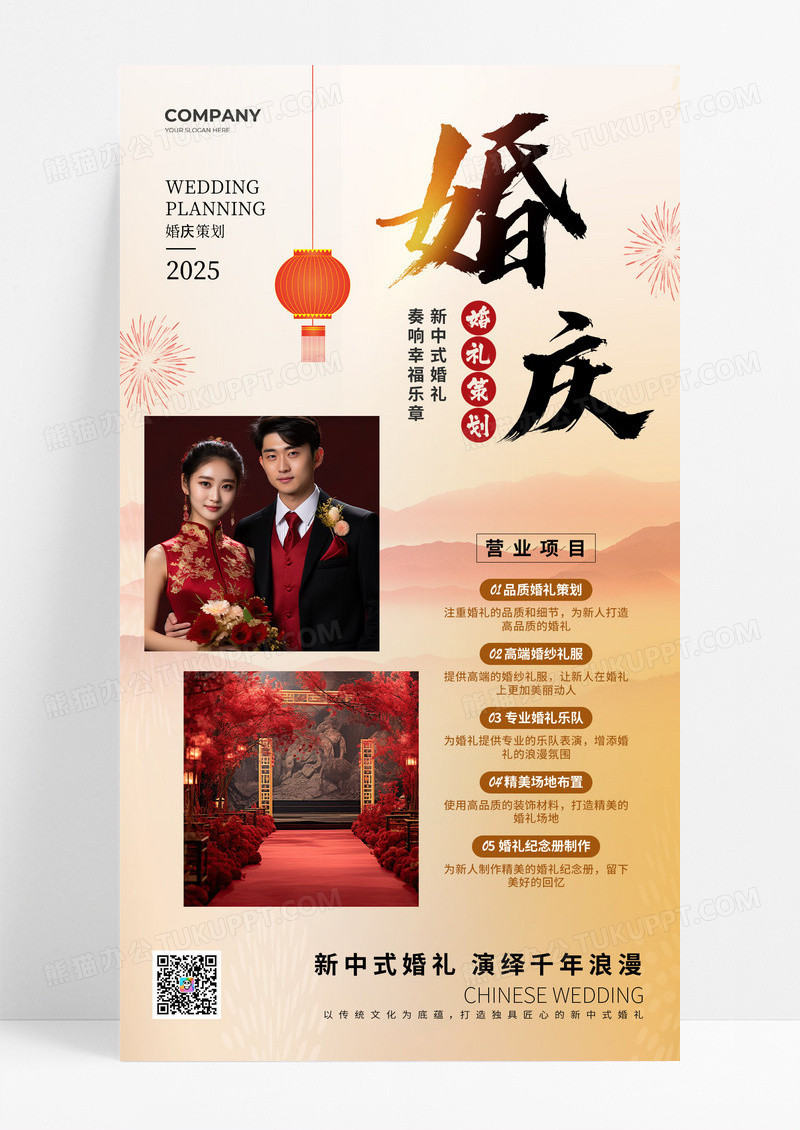 风婚庆婚礼策划公司手机海报婚庆策划海报