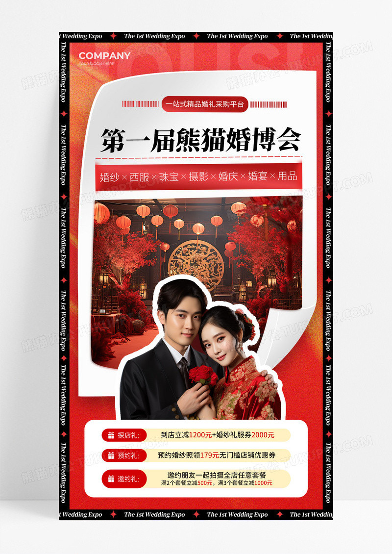 红色实拍风折纸创意婚博会活动宣传手机文案海报