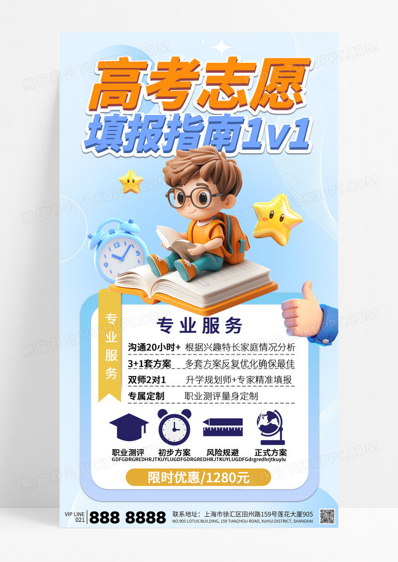 蓝色渐变高考志愿高考指南1v1培训课海报