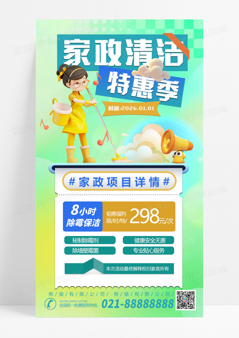 卡通渐变简约家政保洁保洁清洁海报设计