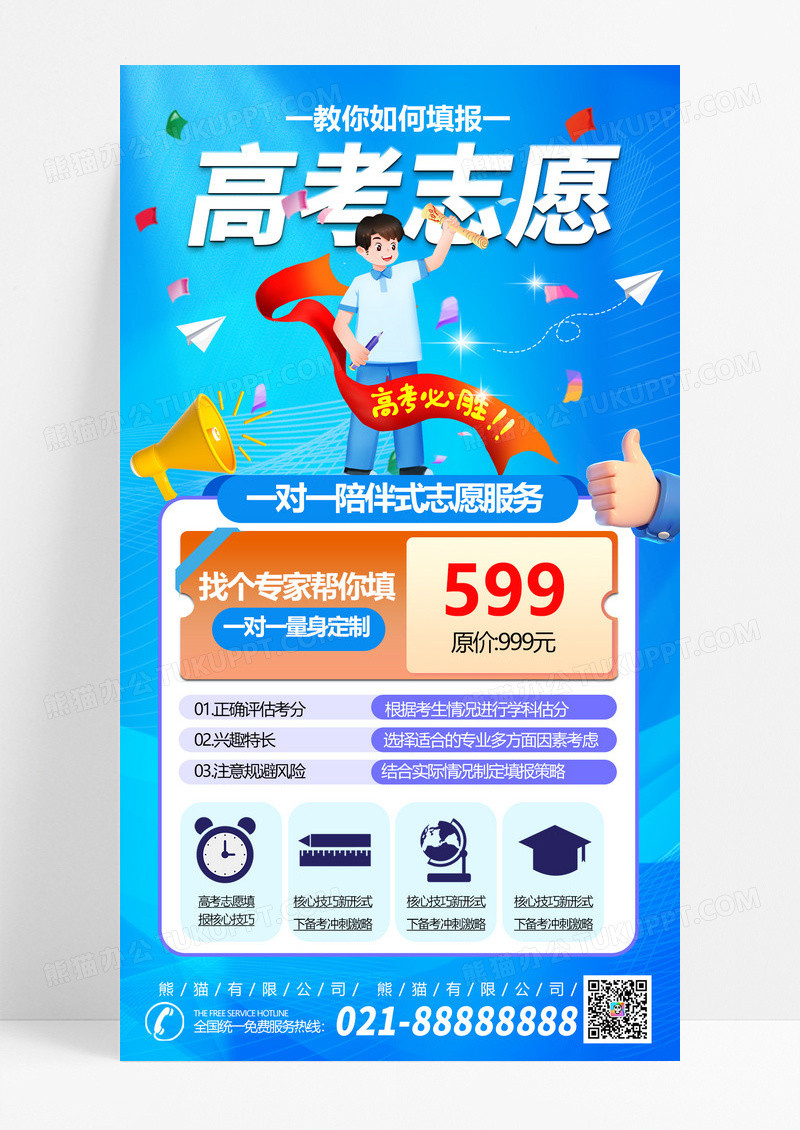 蓝色卡通高考志愿高考培训高考学习培训海报设计