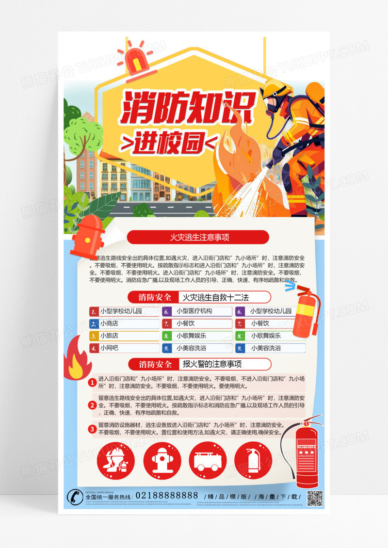 蓝色简约消防知识消防校园知识消防注意事项海报设计