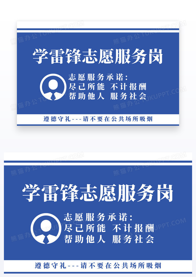 蓝色简约志愿服务岗温馨提示