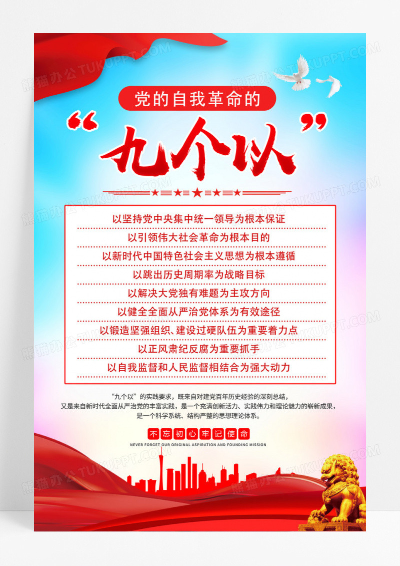 蓝色大气党的自我革命推动全面从严治党宣传海报
