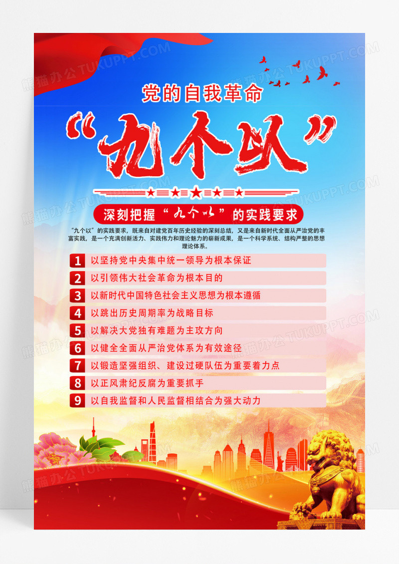 蓝色大气党的自我革命党 推动全面从严治建宣传海报