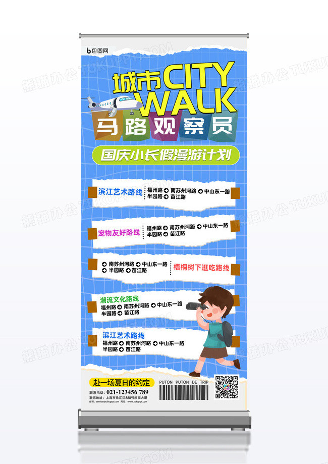 蓝色撕纸风城市漫步旅游旅行易拉宝