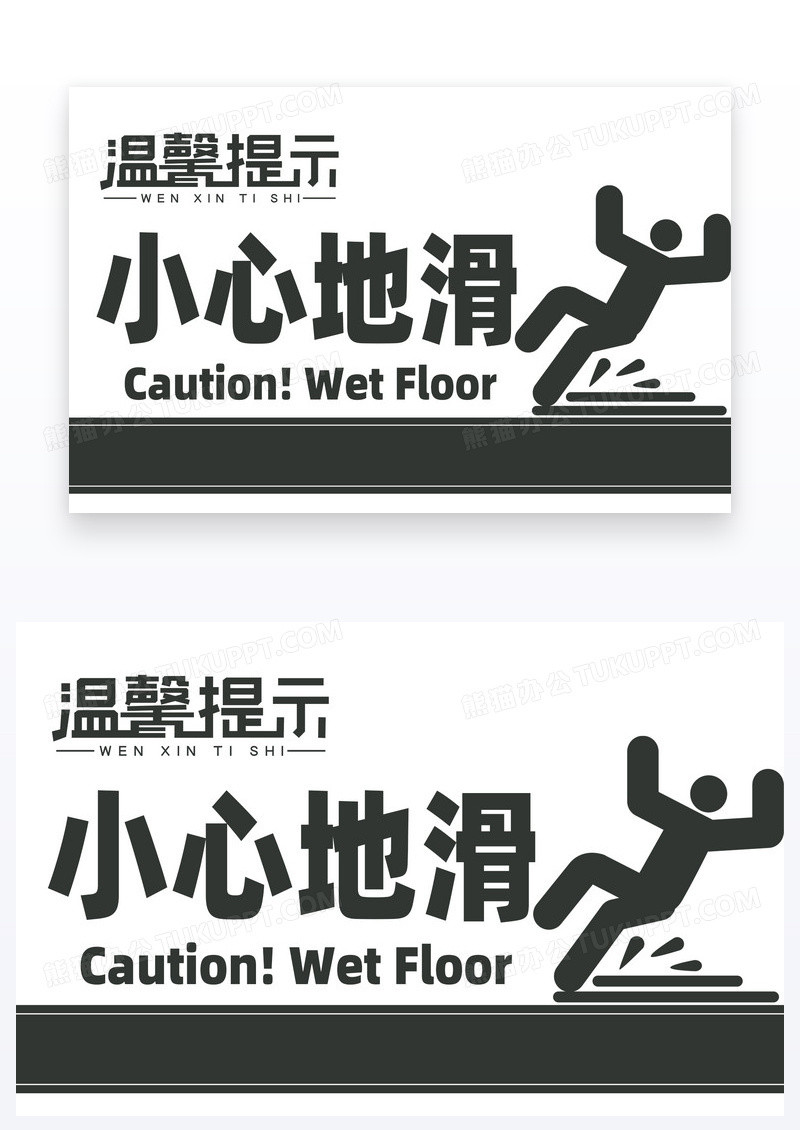 温馨提示卡小心地滑小心台阶安全指示提示卡