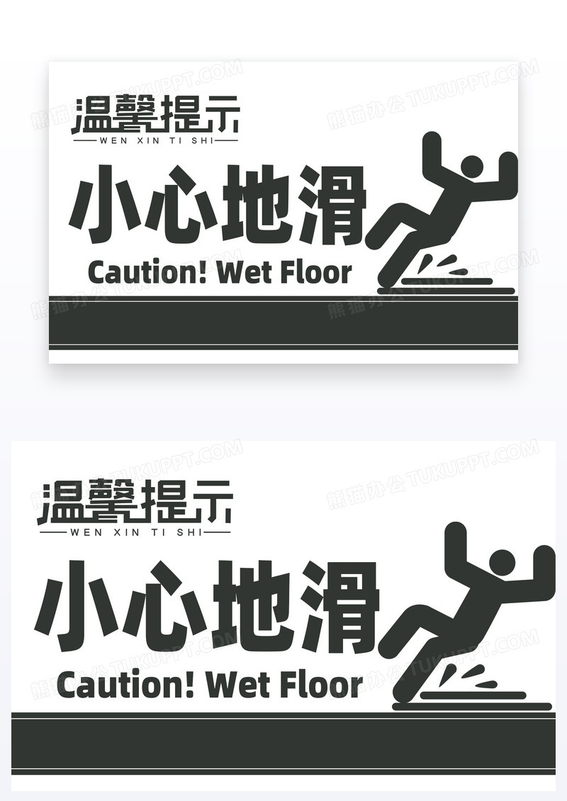 温馨提示卡小心地滑小心台阶安全指示提示卡
