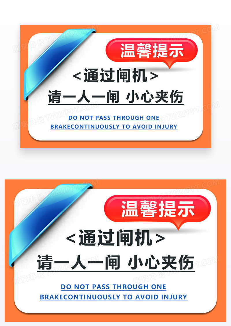 简约温馨提示通过闸机提示通过闸机温馨提示