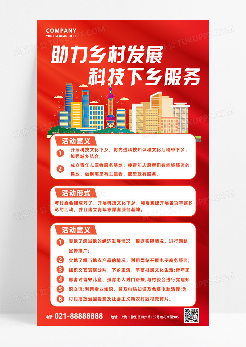 红色大气党建主题宣传活动党建活动宣传