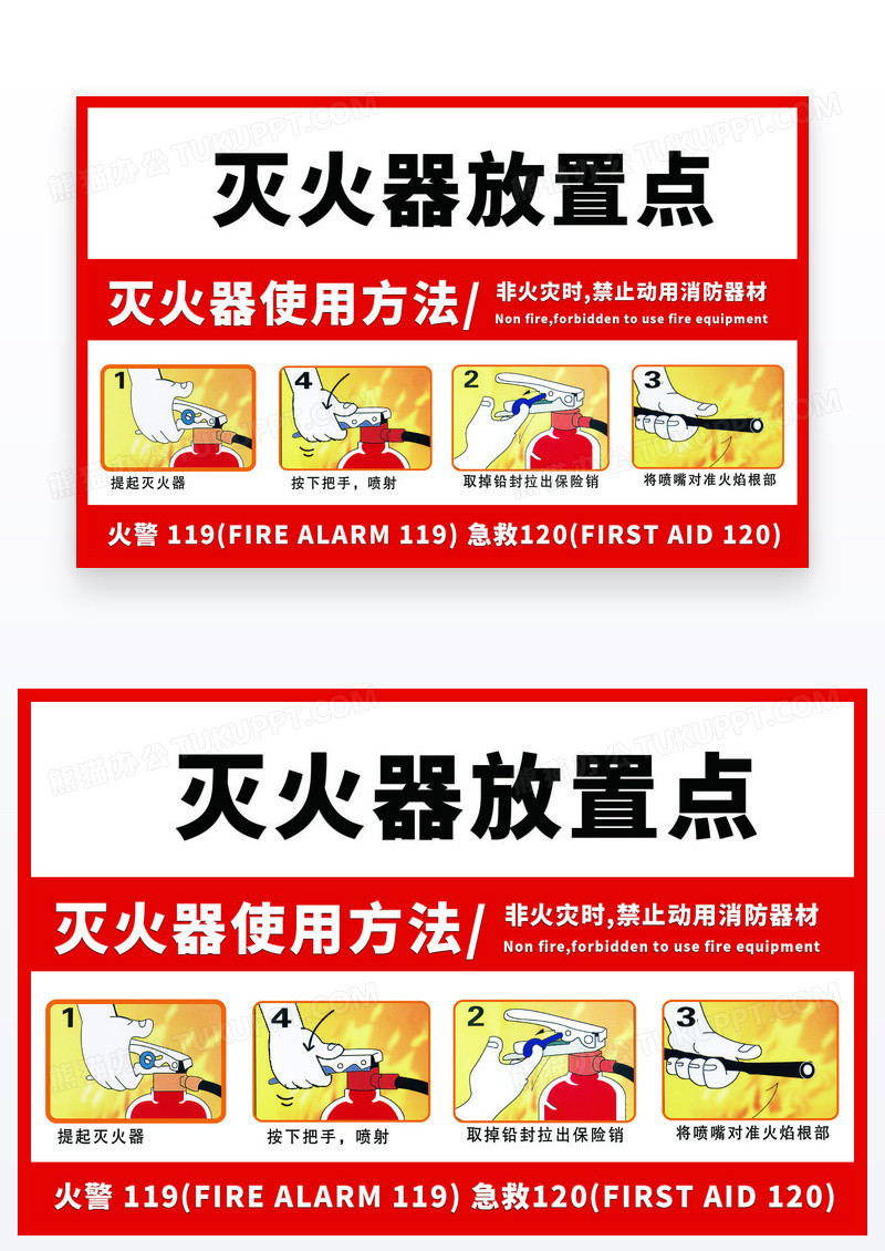 红色温馨提示灭火器放置点灭火器使用方法