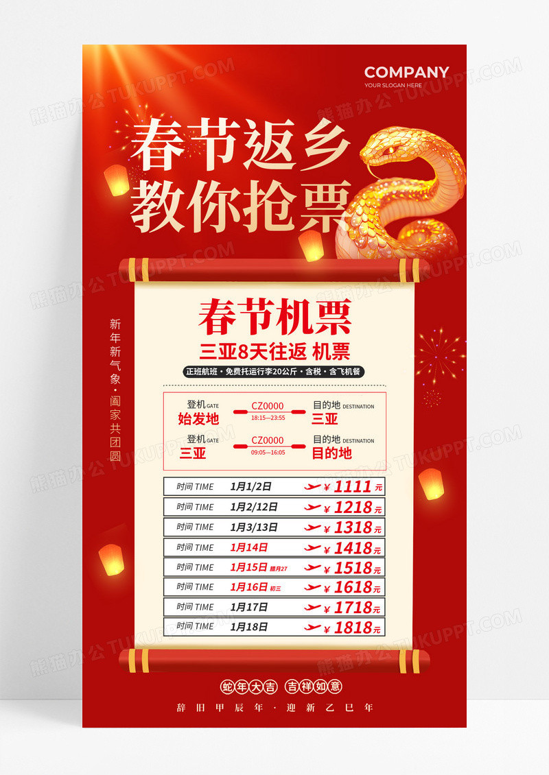 红金简约2025春节返乡机票抢购特价促销手机海报
