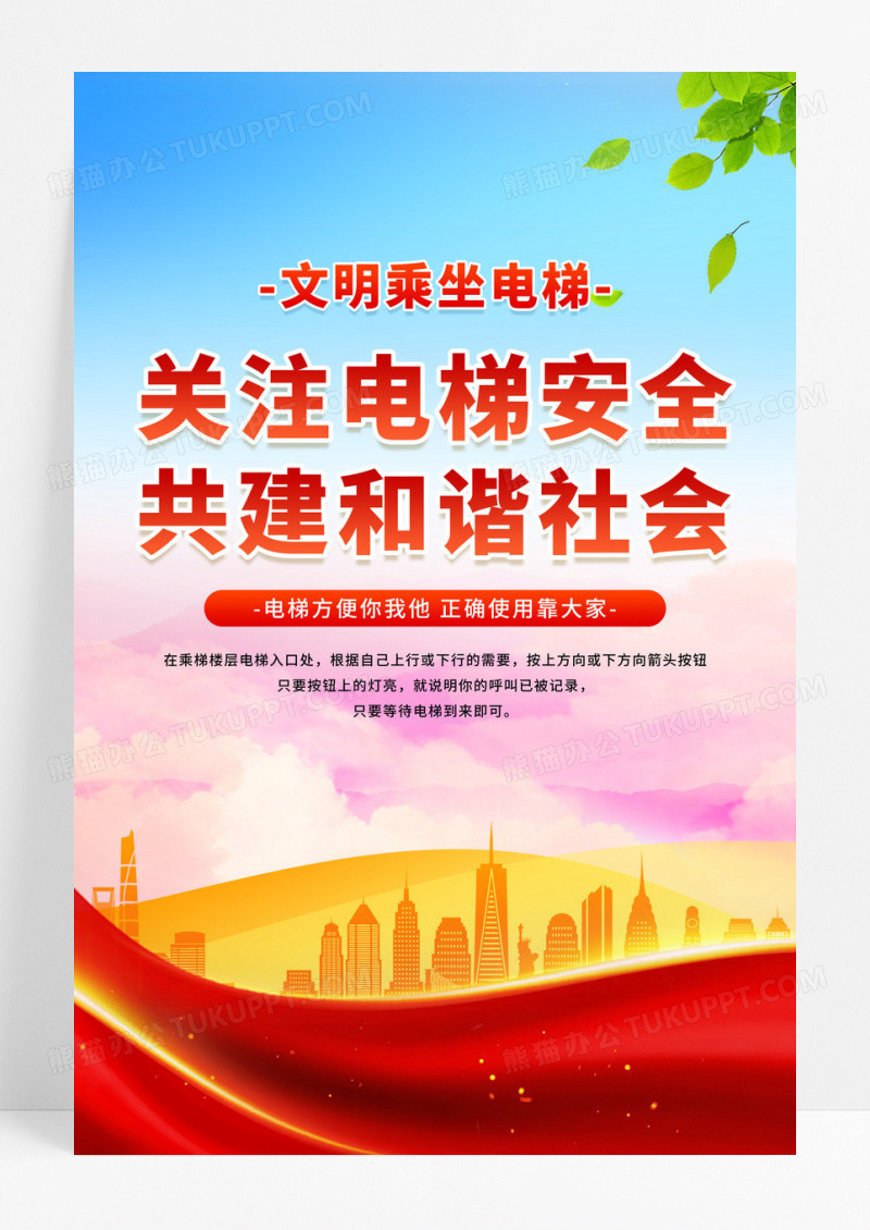 红色简约精致创意文明乘坐电梯海报设计