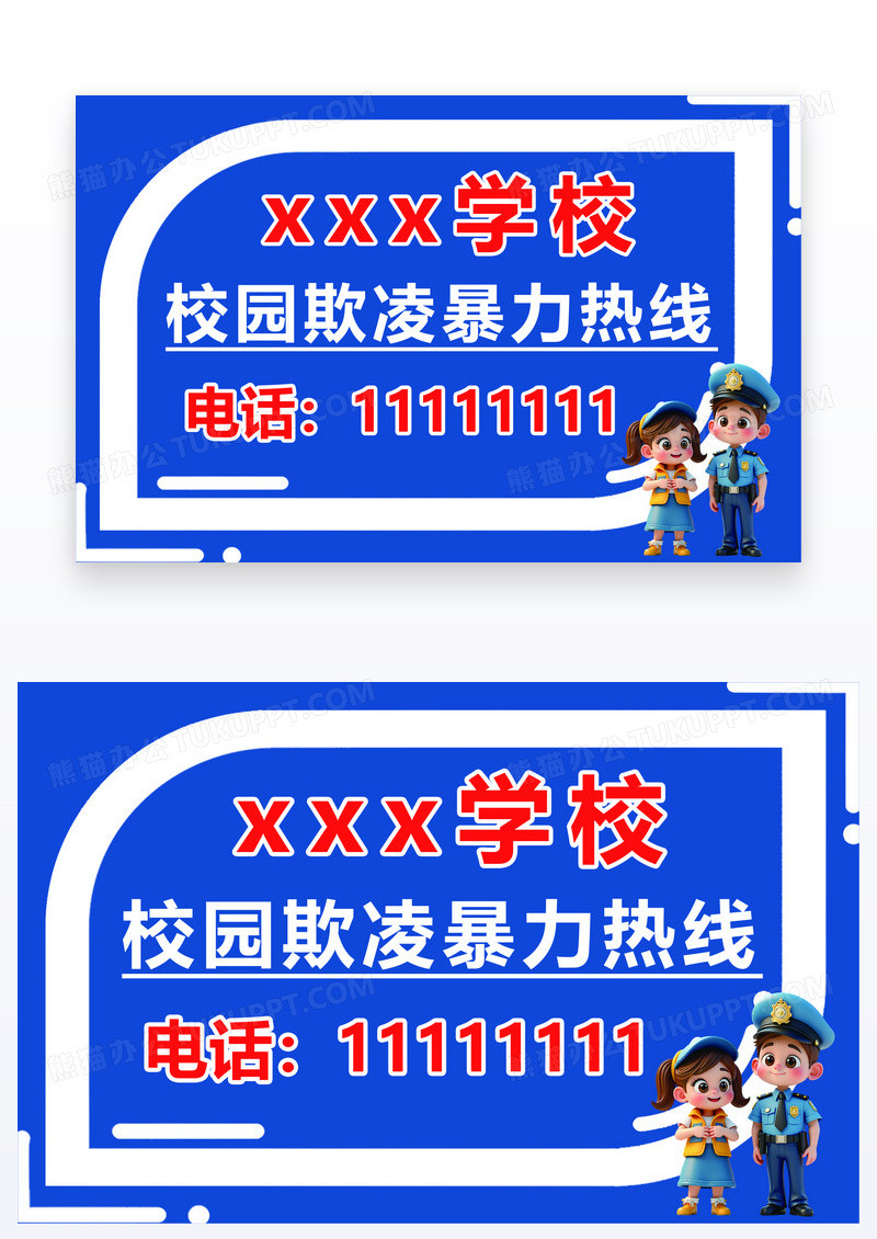 蓝色温馨提示牌学校欺凌霸凌热线温馨提示