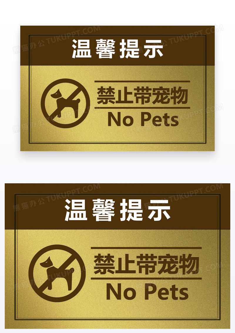 金属质感简约温馨提示牌禁止带宠物禁止宠物入内