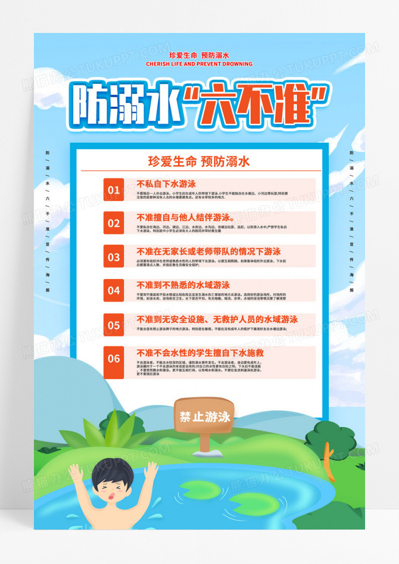 简约中小学生预防溺水事故六不准海报设计