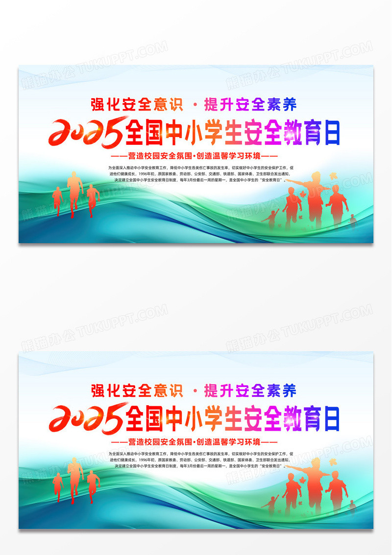 蓝色创意曲线2025年全国中小学生安全教育日主题展板