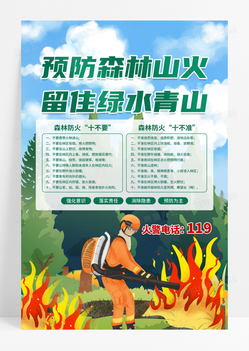绿色卡通插画版森林防火消防海报设计