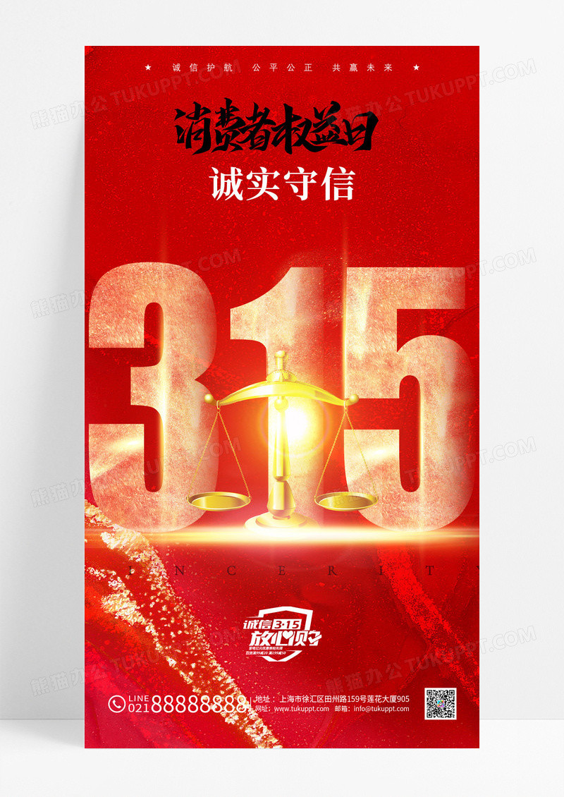 红色鎏金315数字大气红色天平简约海报