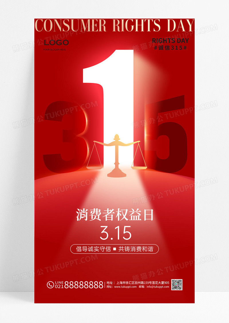 红色简约倒影315消费者权益日创意海报模板