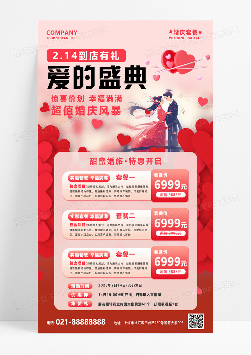 红色简约风婚庆活动促销套餐集合手机海报