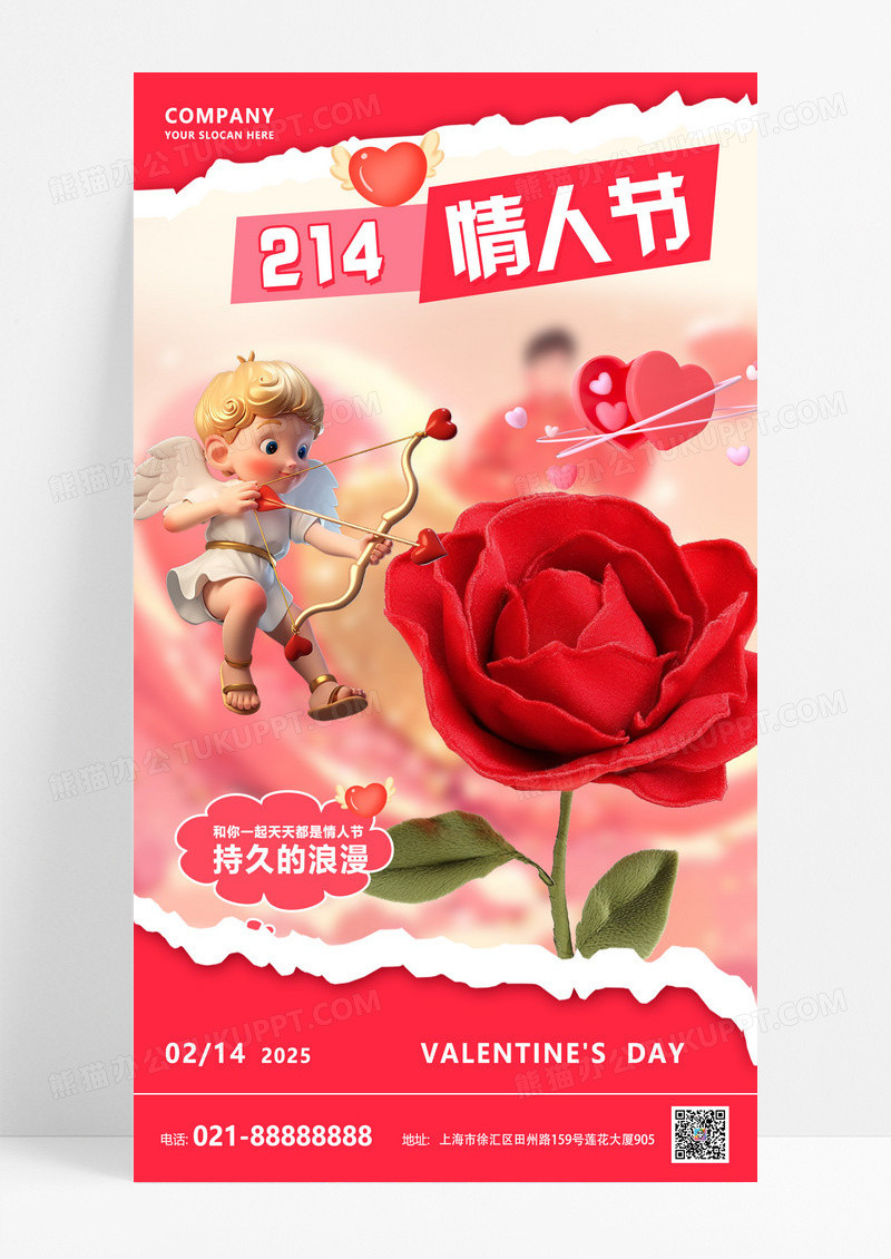 粉红色撕纸风格214情人节手机宣传海报