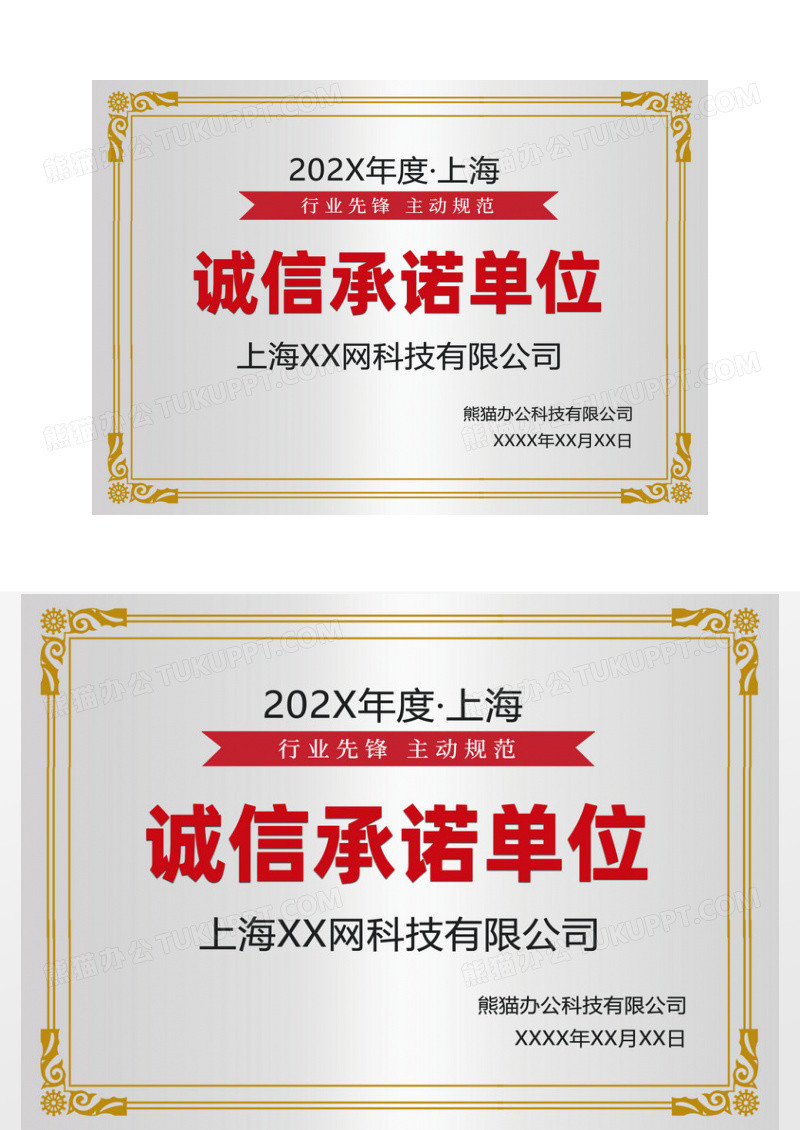 行业先锋诚信承诺单位银色奖牌