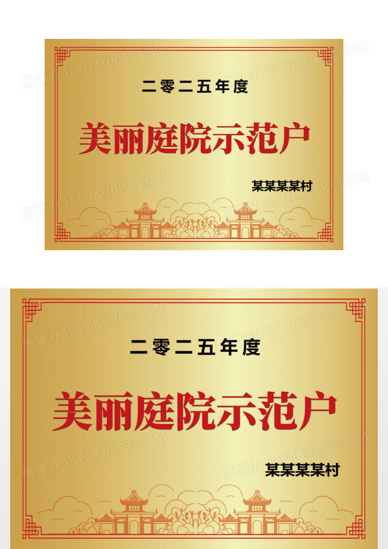 金色红色创意金属农村村庄牌匾示范户文明卫生户五美庭院牌匾