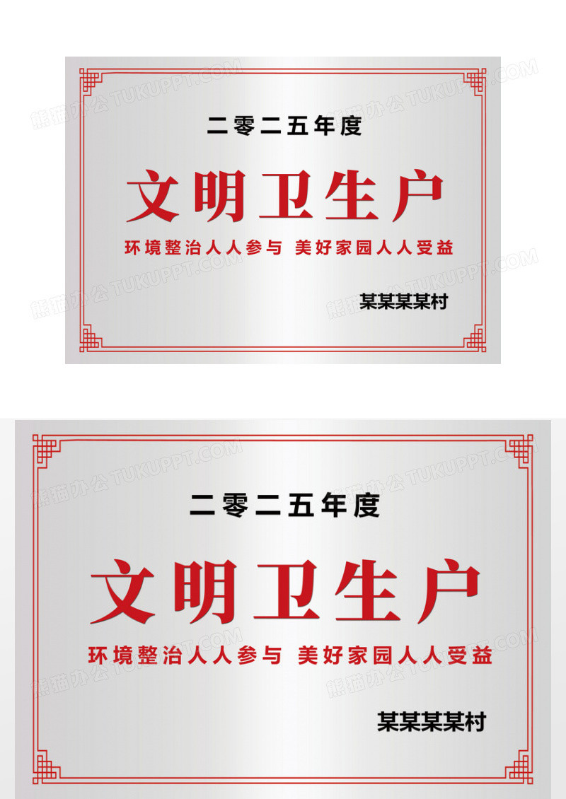 金色红色创意金属农村村庄牌匾示范户文明卫生户