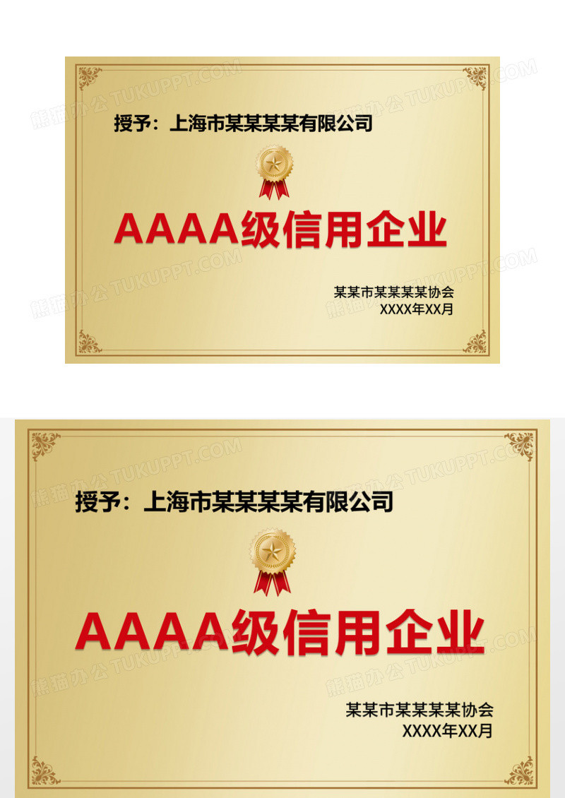 铜牌企业比赛信用企业奖荣誉证书