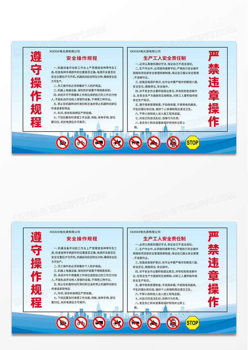 蓝色简约遵守操作规则严禁违章操作安全违章展板宣传