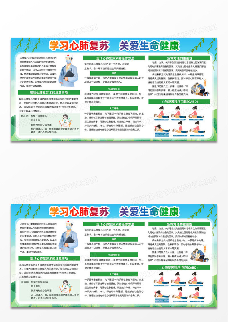 学习心肺复苏关爱生命健康宣传栏展板心肺复苏心肺复苏急救