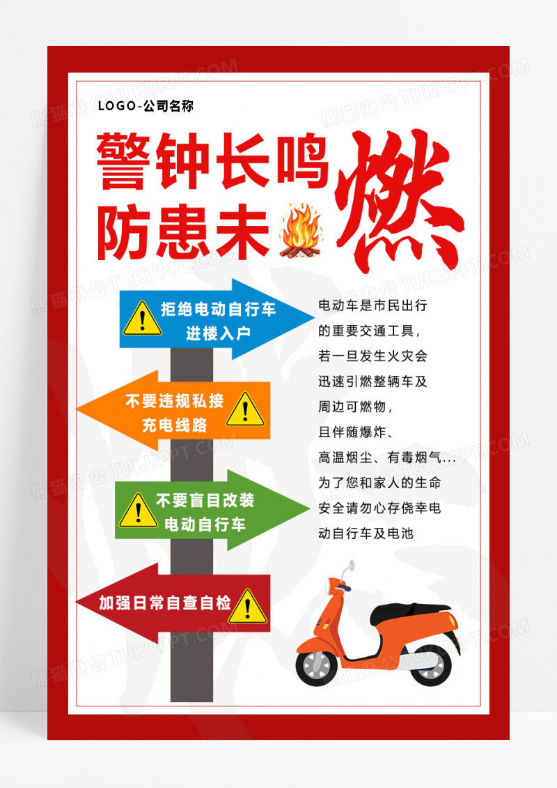 红色简约大气电动车安全海报