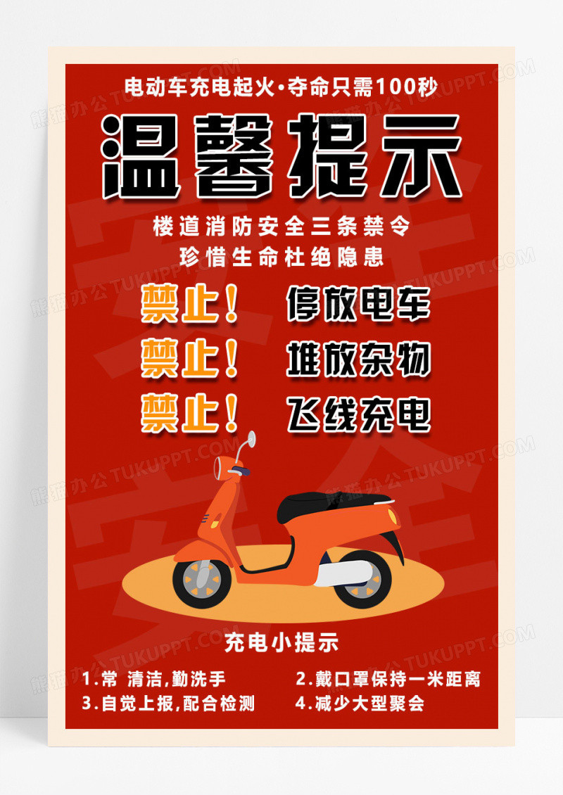 红色简约楼道消防安全消防安全知识宣传 宣传海报