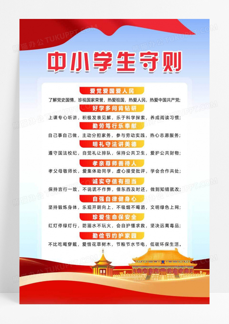 蓝色简约中小学生守则宣传海报