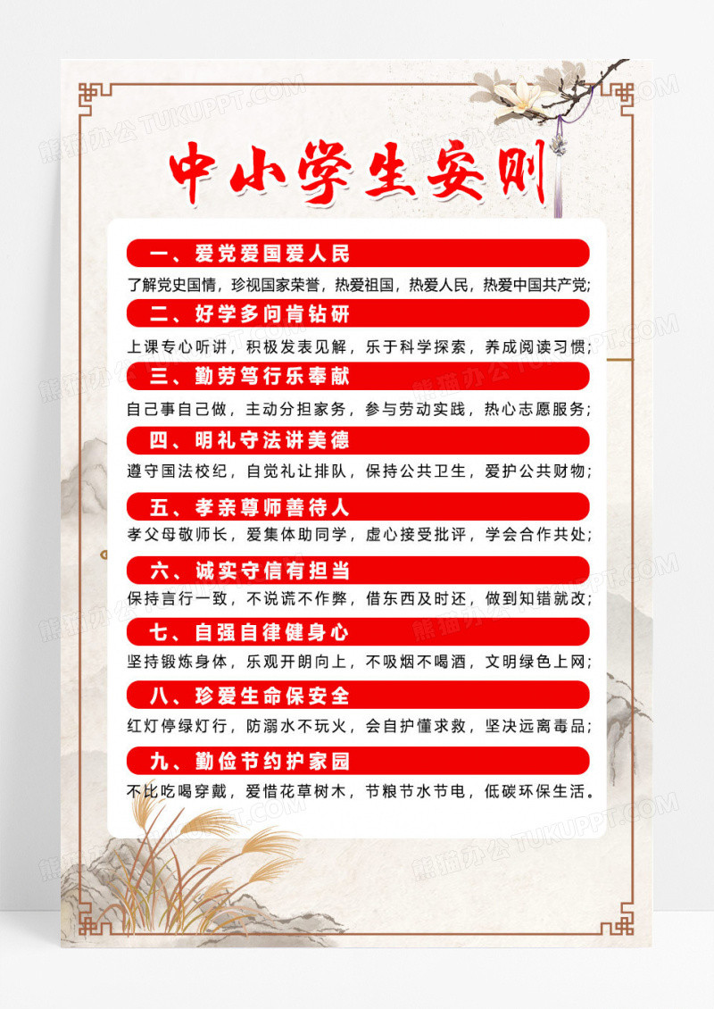 水墨古风中国风中小学生守则宣传海报设计