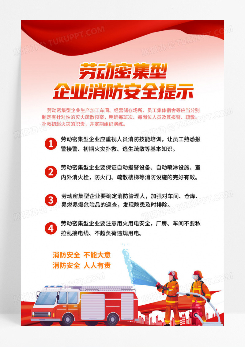 红色渐变劳动密集型企业消防安全消防安全宣传海报