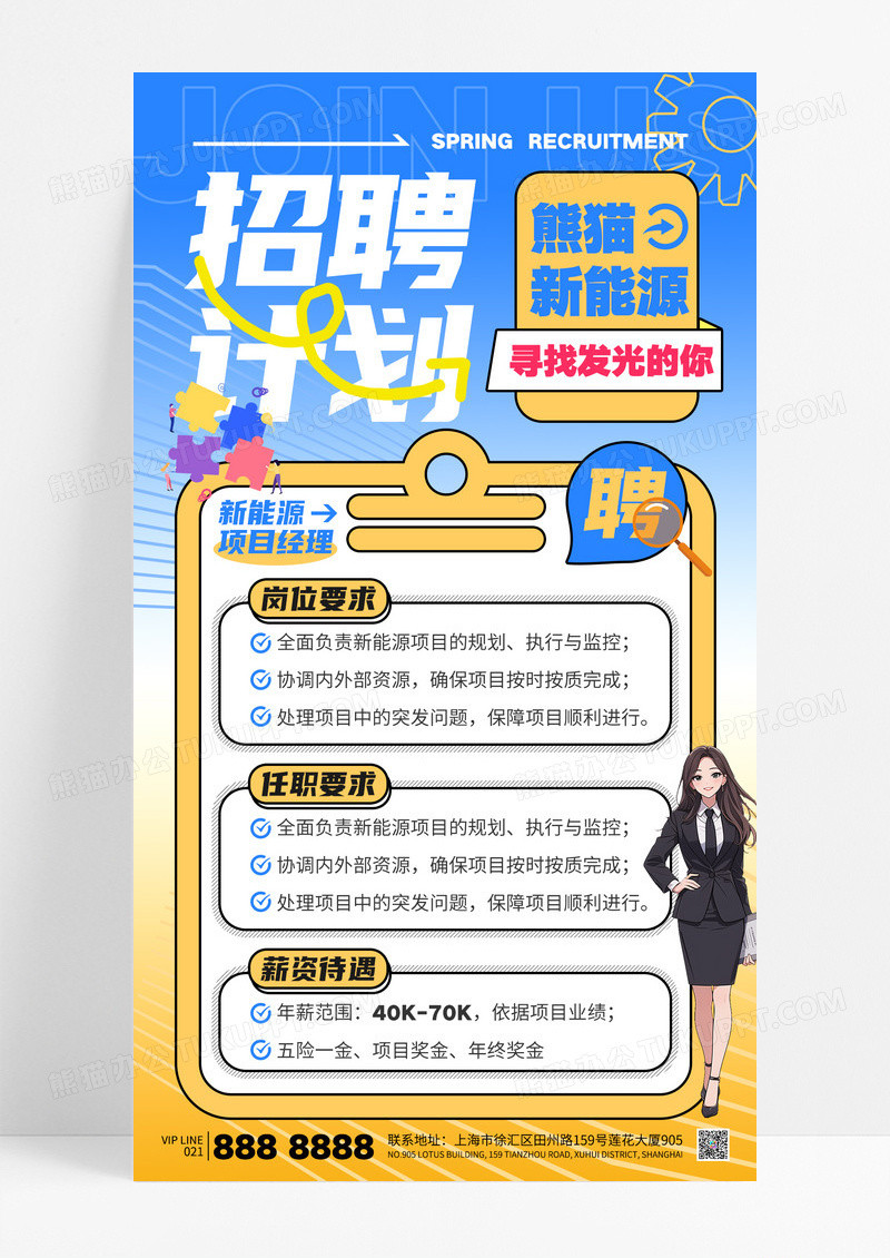 渐变色招聘计划新能源招聘寻找发光的你诚聘海报
