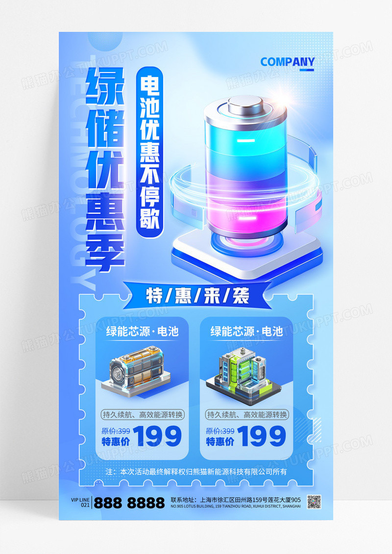蓝色3D微软风玻璃电池新能源促销海报